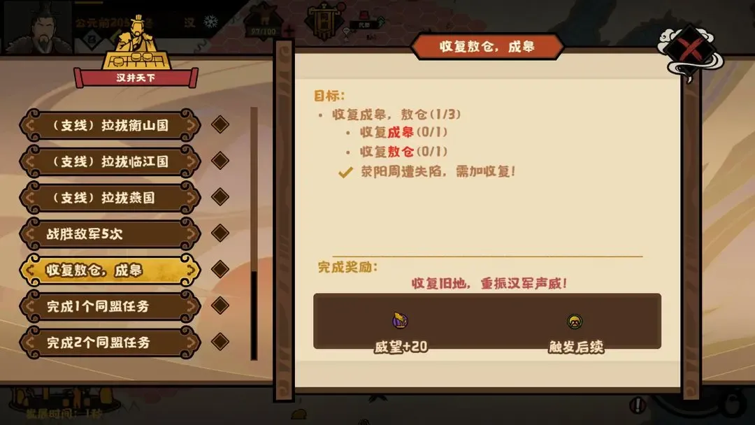 无悔华夏楚汉争霸剧本刘邦全结局流程攻略