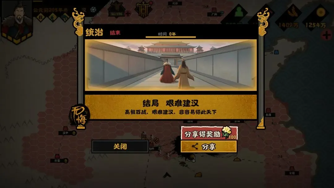 无悔华夏楚汉争霸剧本刘邦全结局流程攻略