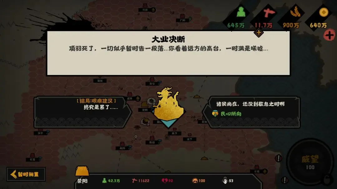 无悔华夏楚汉争霸剧本刘邦全结局流程攻略