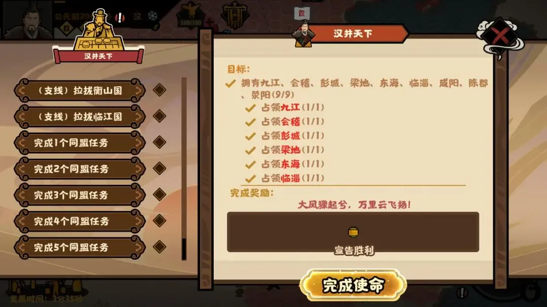 无悔华夏楚汉争霸剧本刘邦全结局流程攻略