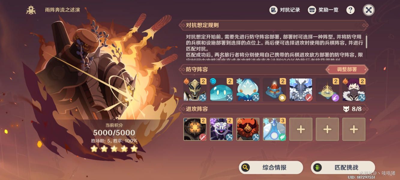 原神雨阵崩流之述演对抗想定PVP攻略