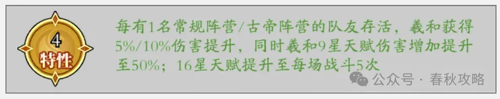 春秋玄奇羲和新古帝强度测评攻略