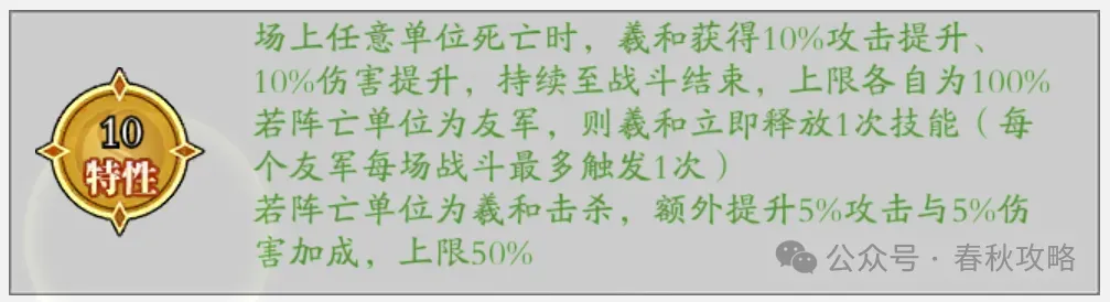 春秋玄奇羲和新古帝强度测评攻略