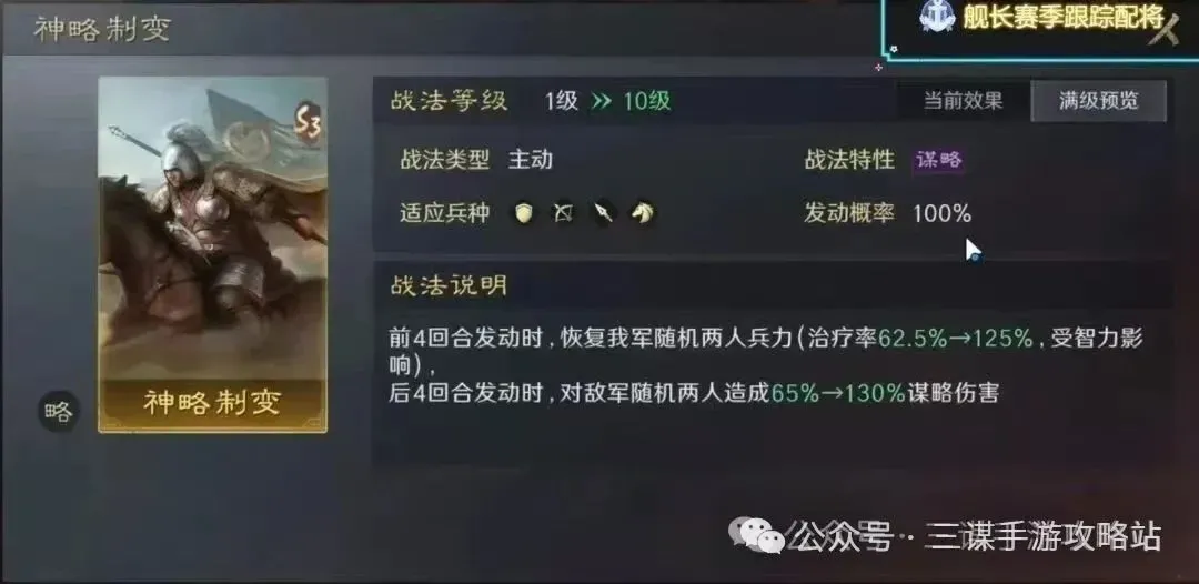 三国谋定天下S8新武将战法最新爆料大全