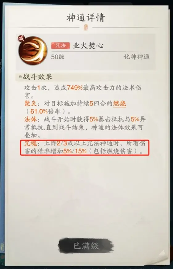 踏风行燃烧流法宗攻略详解