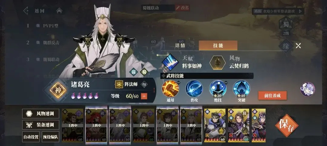 三国志幻想大陆2枭之歌蜀国阵容推荐攻略