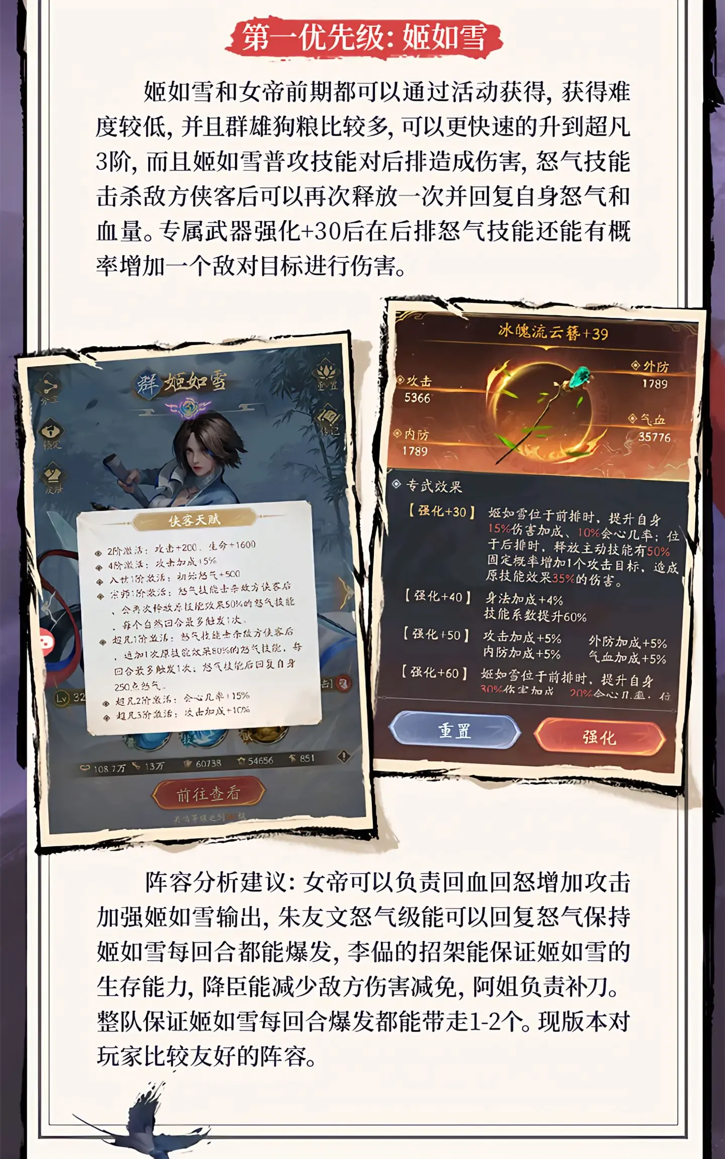 不良人破局新手阵容推荐攻略