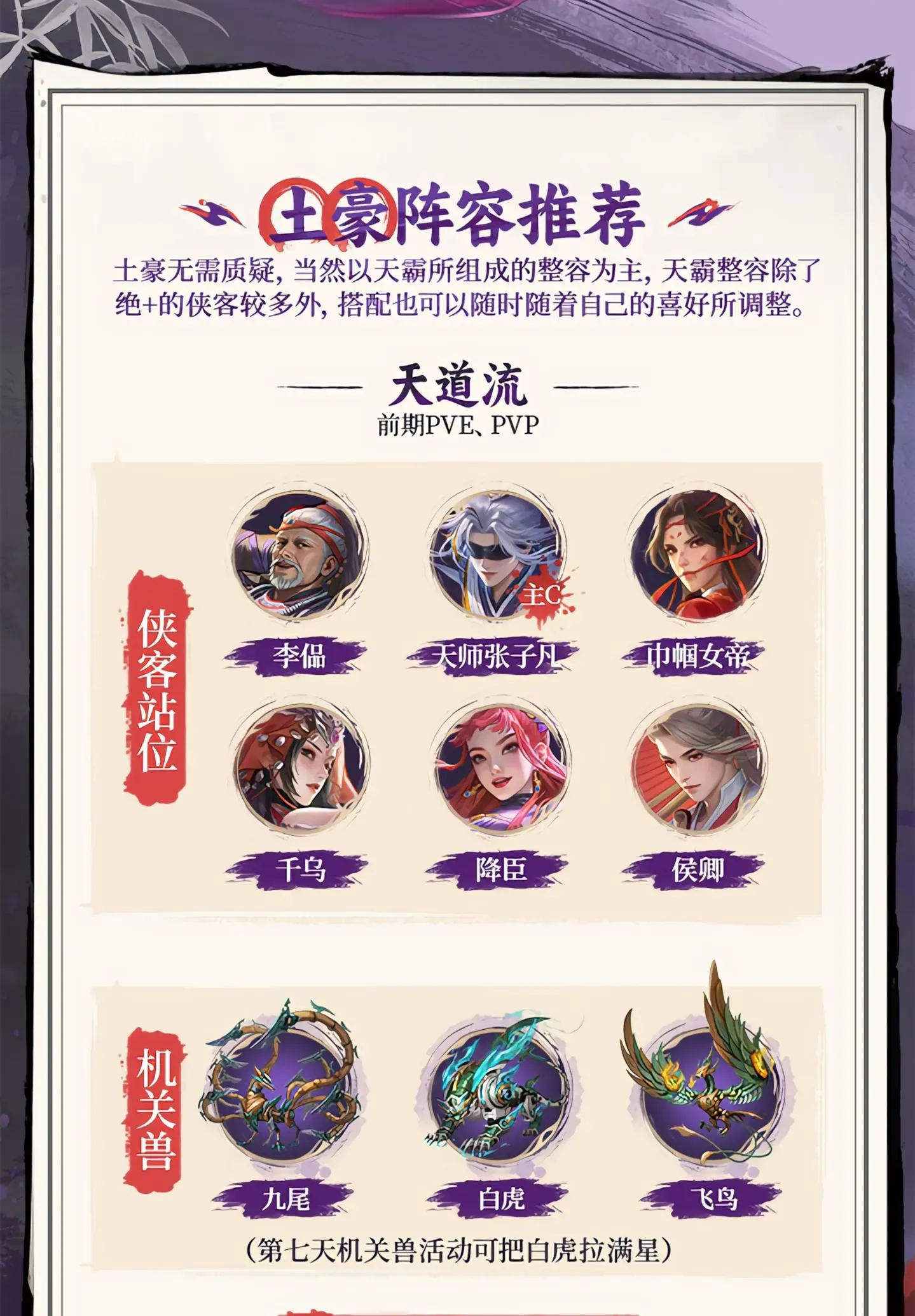 不良人破局新手阵容推荐攻略