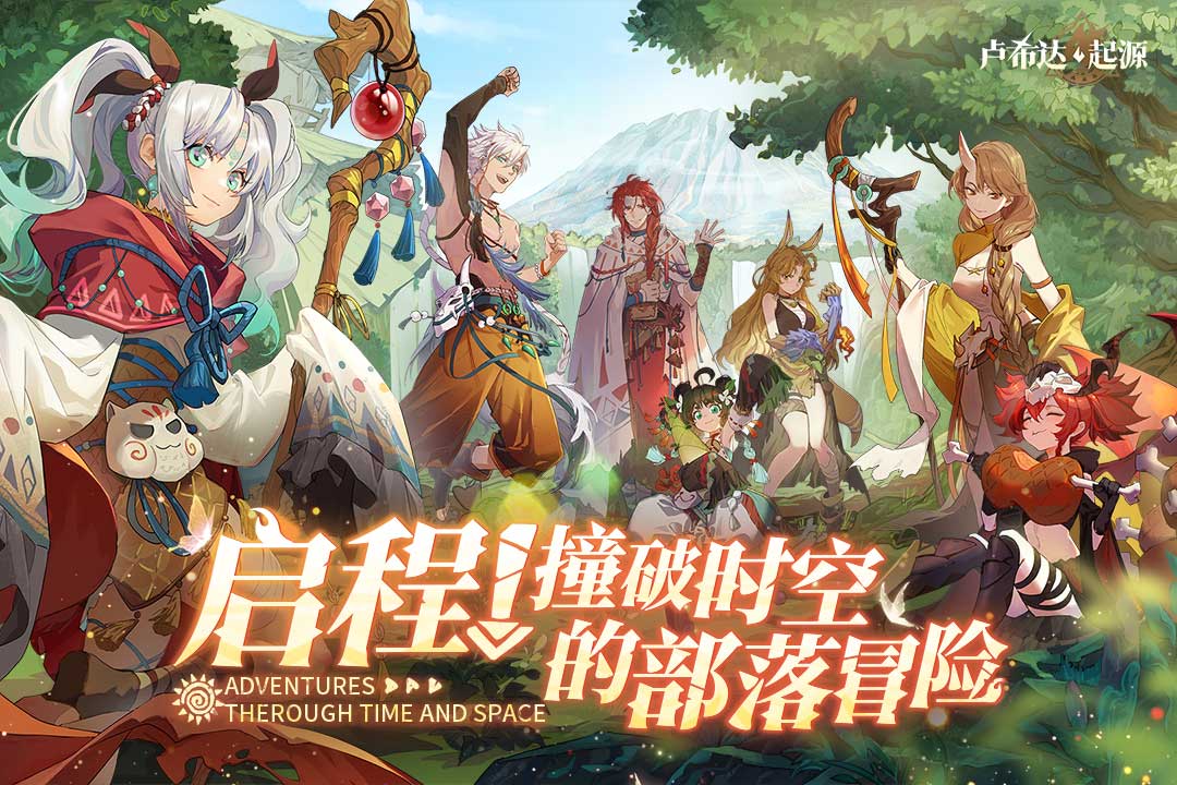卢希达起源 截图