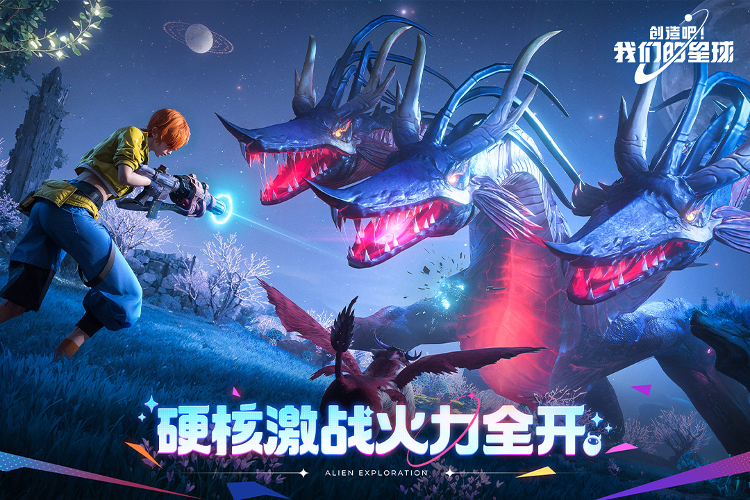 创造吧我们的星球新世界版本 截图