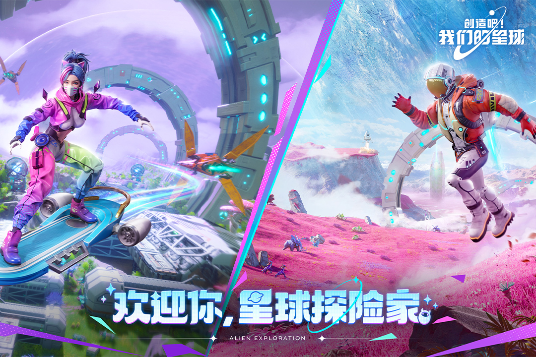 创造吧我们的星球新世界版本 截图