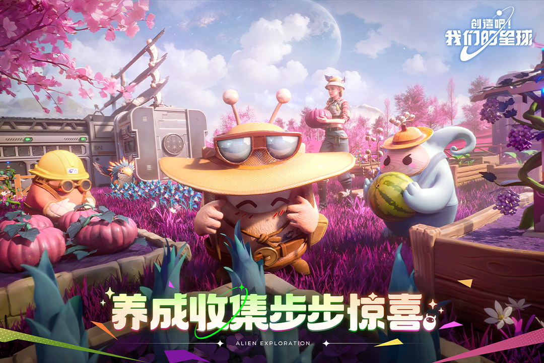 创造吧我们的星球 截图