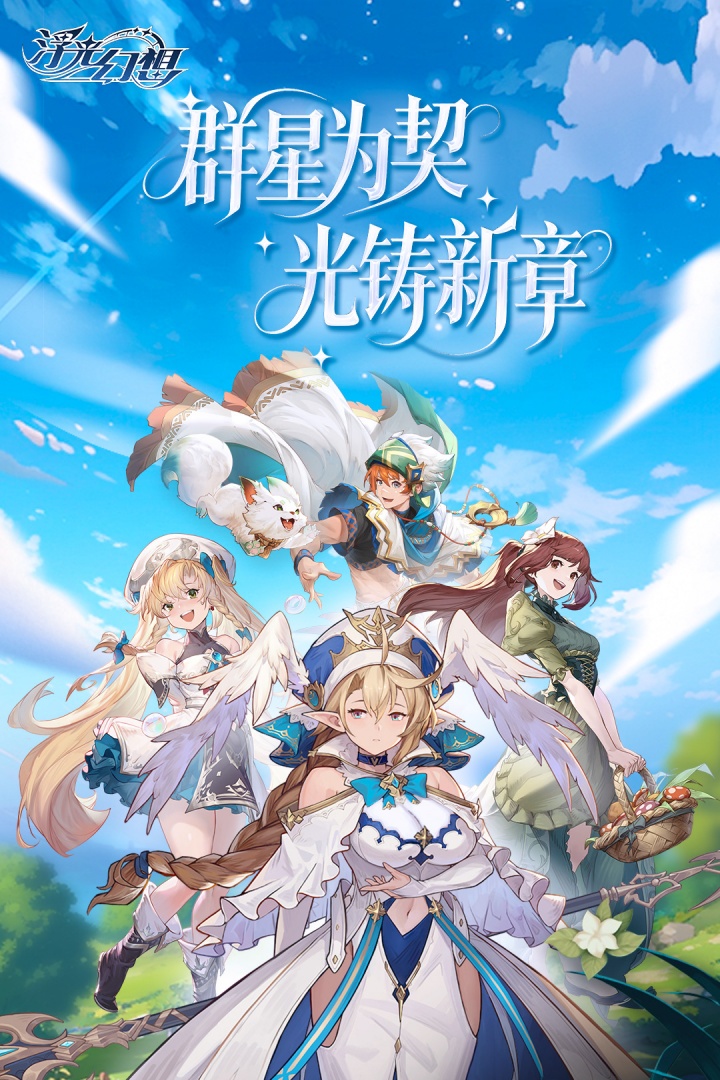 浮光幻想 截图