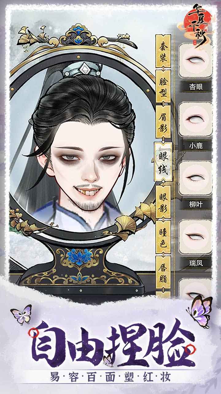 华夏千秋 截图