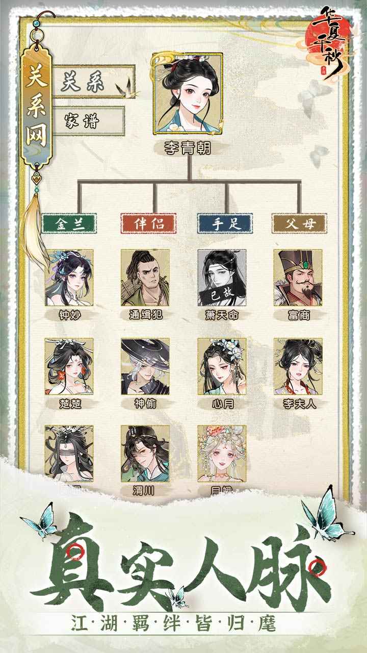 华夏千秋 截图