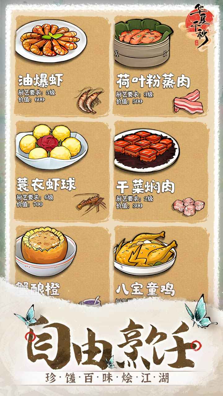 华夏千秋 截图