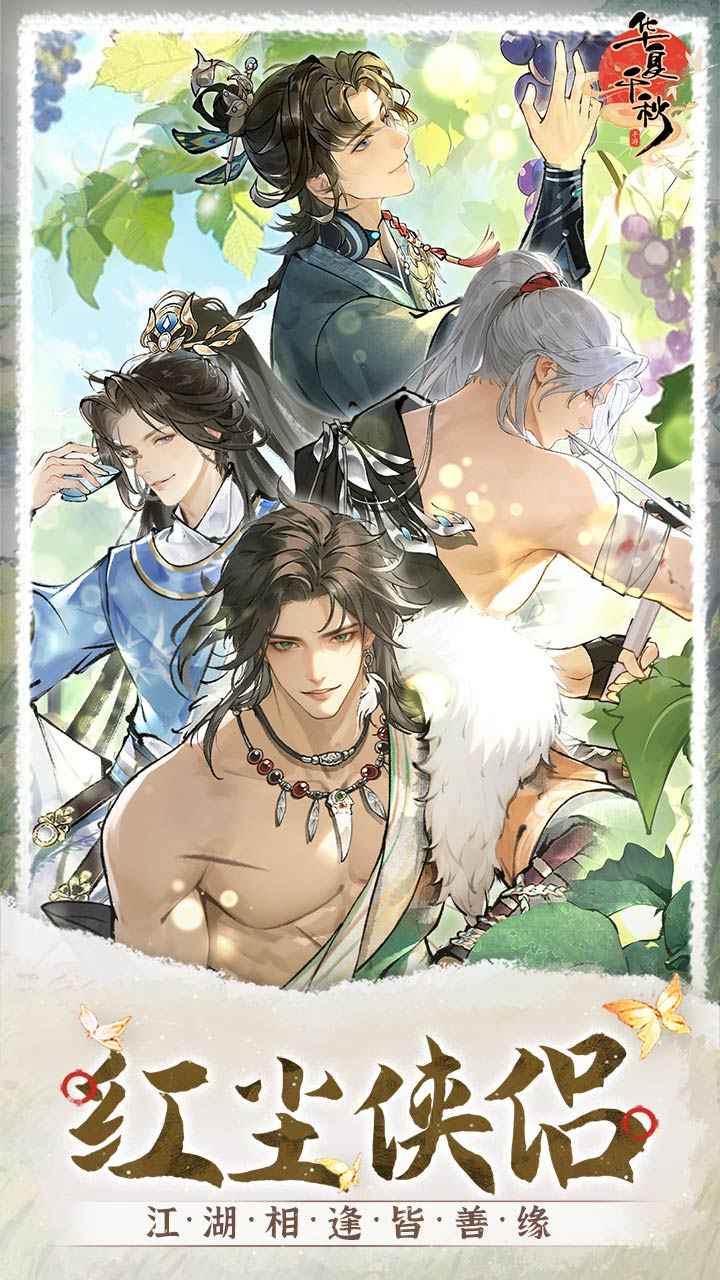 华夏千秋 截图