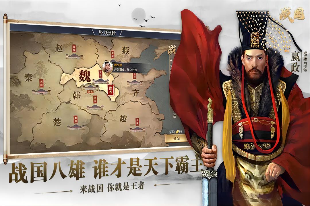 战国手游 截图