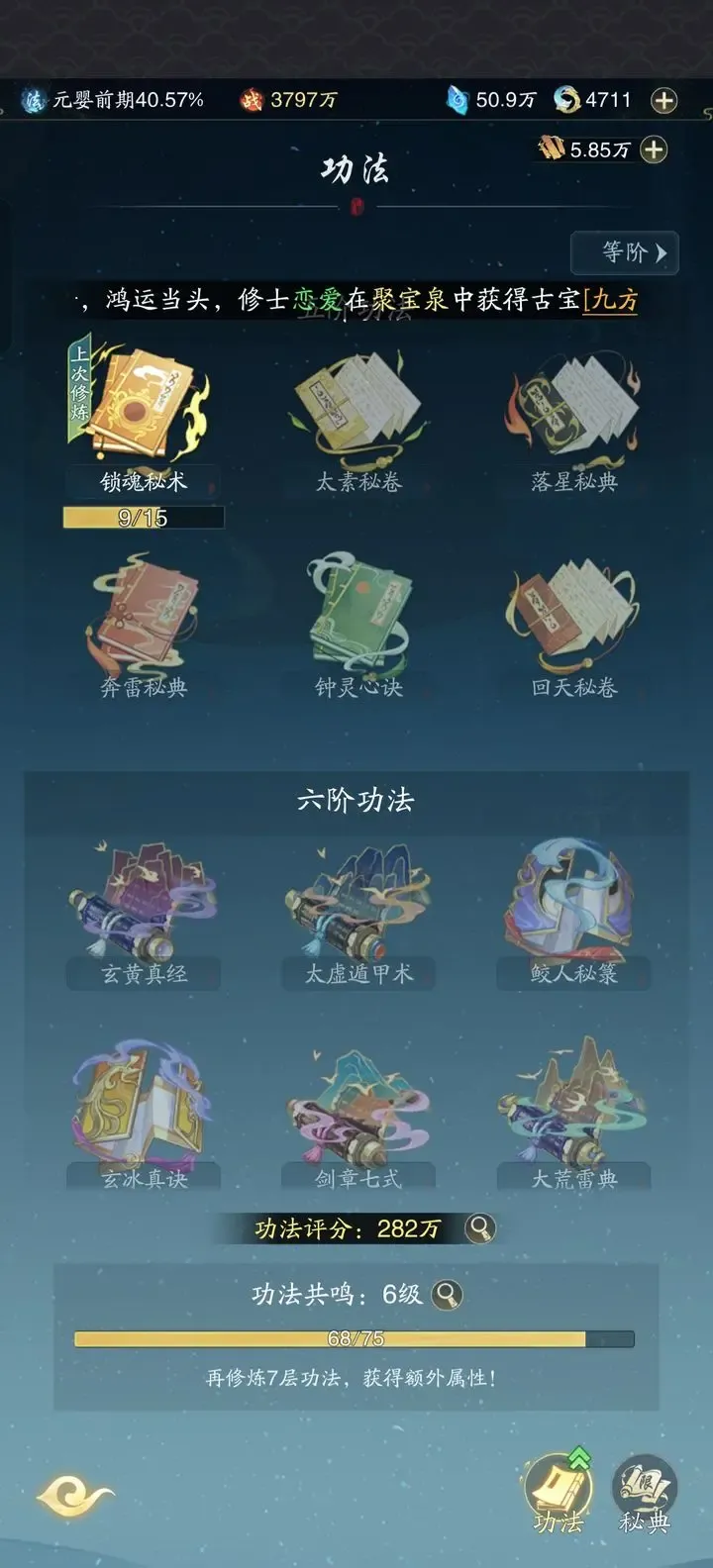 踏风行功法优先升级推荐攻略