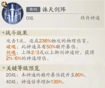 踏风行神通搭配推荐攻略大全