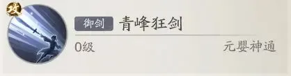 踏风行神通搭配推荐攻略大全