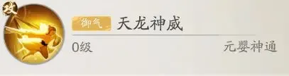 踏风行神通搭配推荐攻略大全
