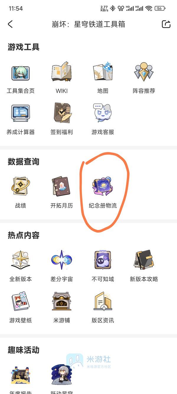 崩坏星穹铁道2周年纪念册发货进度查询方法攻略