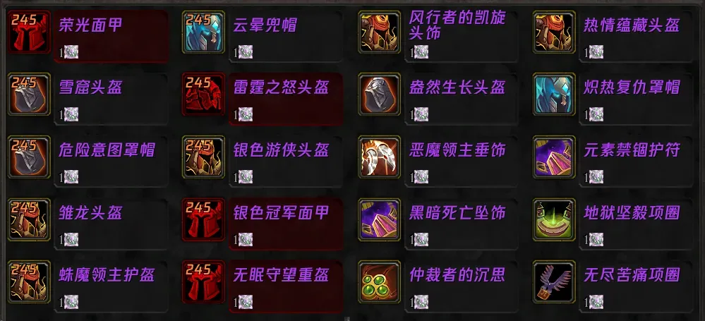魔兽世界WLK怀旧服新直升坚守纹章可兑换245装备一览