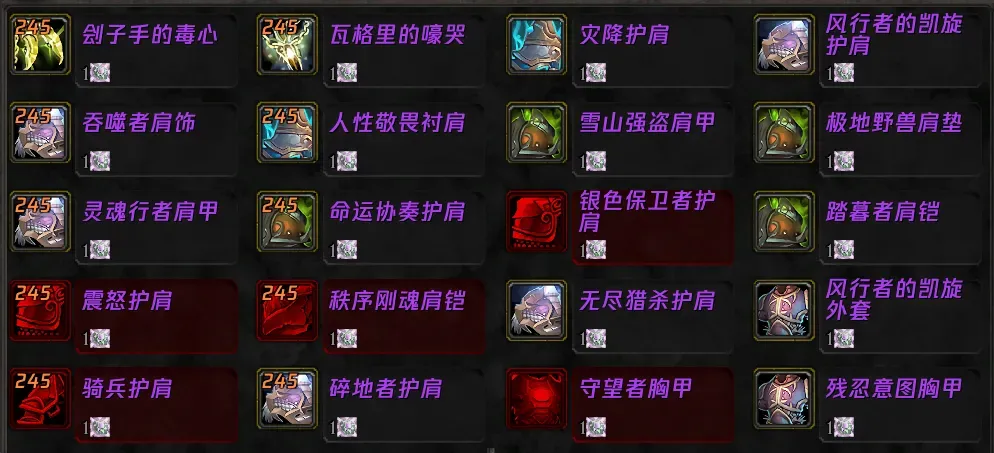 魔兽世界WLK怀旧服新直升坚守纹章可兑换245装备一览