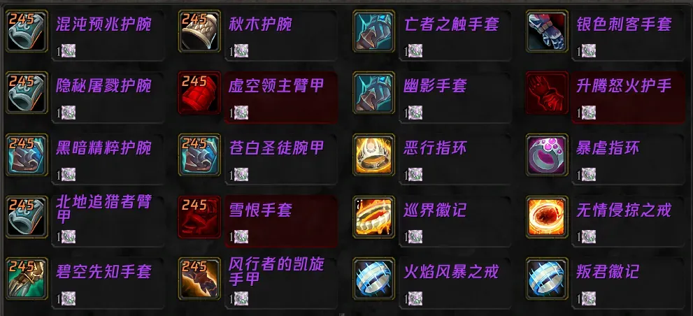 魔兽世界WLK怀旧服新直升坚守纹章可兑换245装备一览