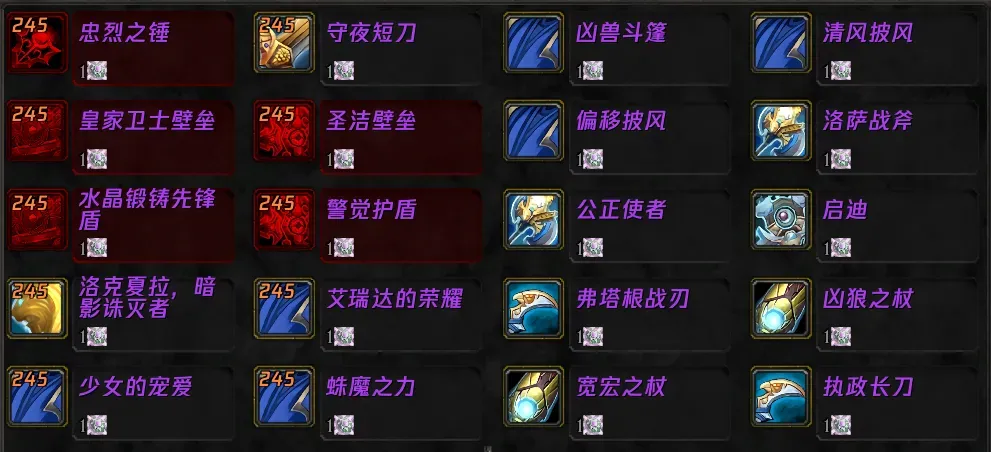 魔兽世界WLK怀旧服新直升坚守纹章可兑换245装备一览