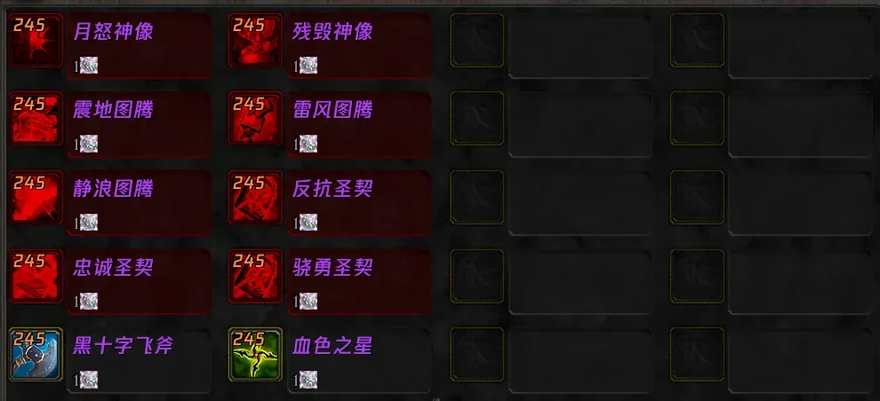 魔兽世界WLK怀旧服新直升坚守纹章可兑换245装备一览