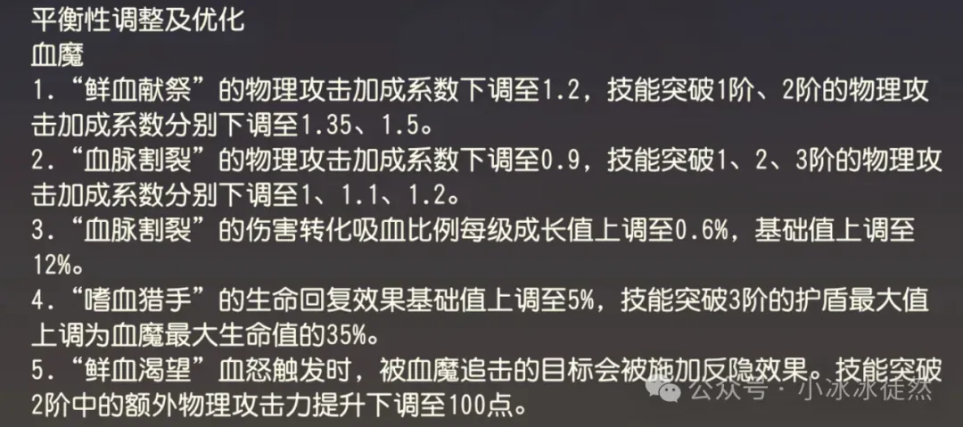 小冰冰传奇怀旧服血魔最新削弱改动详解