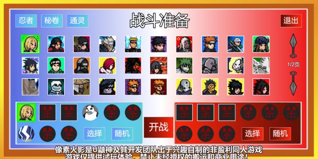 像素火影网页版在线玩入口秒玩地址