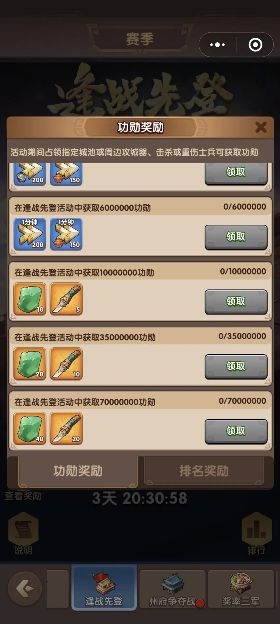 三国冰河时代S5逢战先登活动攻略详解