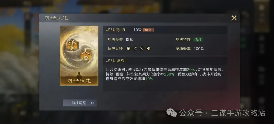 三国谋定天下S8自创武将最强阵容推荐