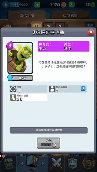 部落冲突皇室战争国际服(Clash Royale) 部落冲突皇室战争国际服(Clash Royale)