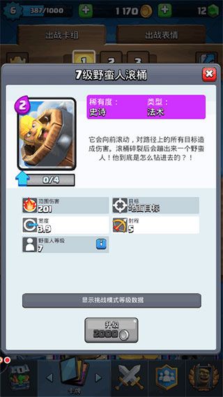 部落冲突皇室战争国际服(Clash Royale) 部落冲突皇室战争国际服(Clash Royale)