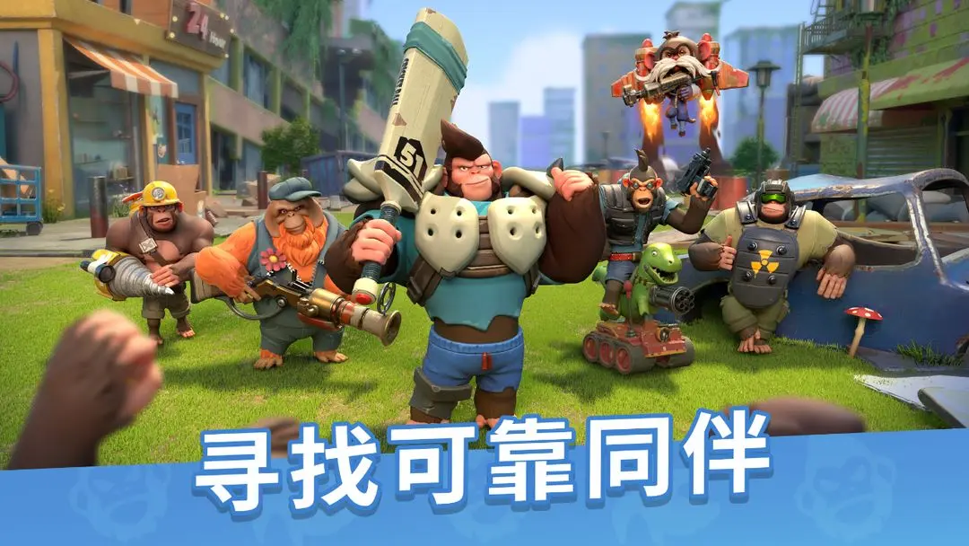 猿族时代九游版 截图