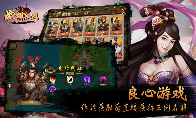 战棋三国华为版 截图