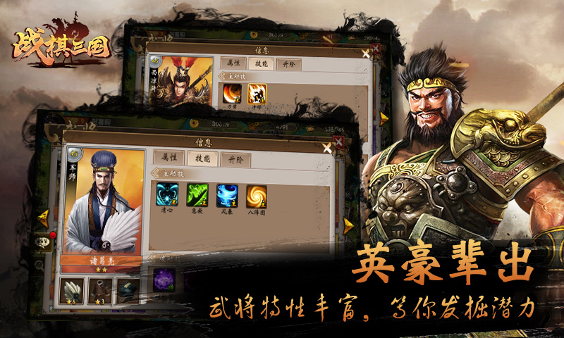 战棋三国华为版 截图