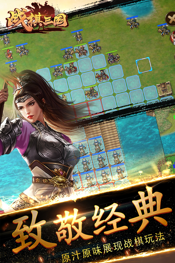 战棋三国九游版 截图