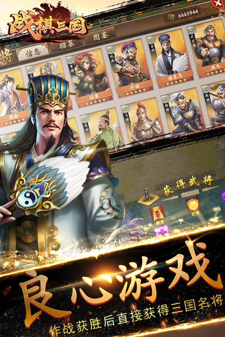 战棋三国九游版 截图