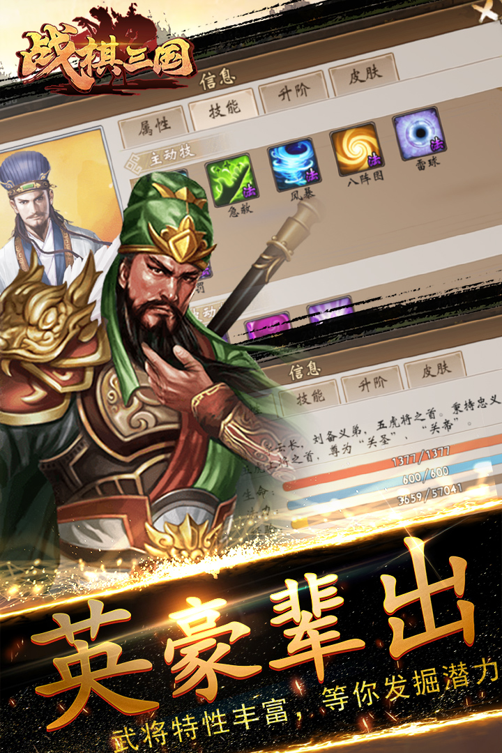 战棋三国九游版 截图