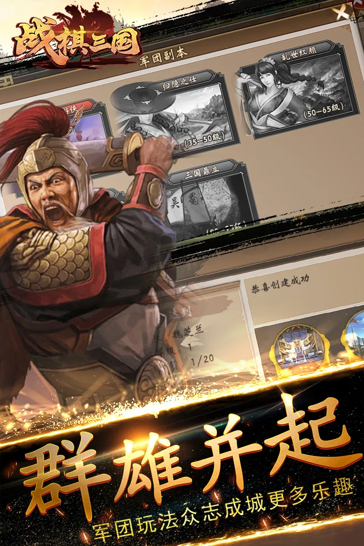 战棋三国 截图