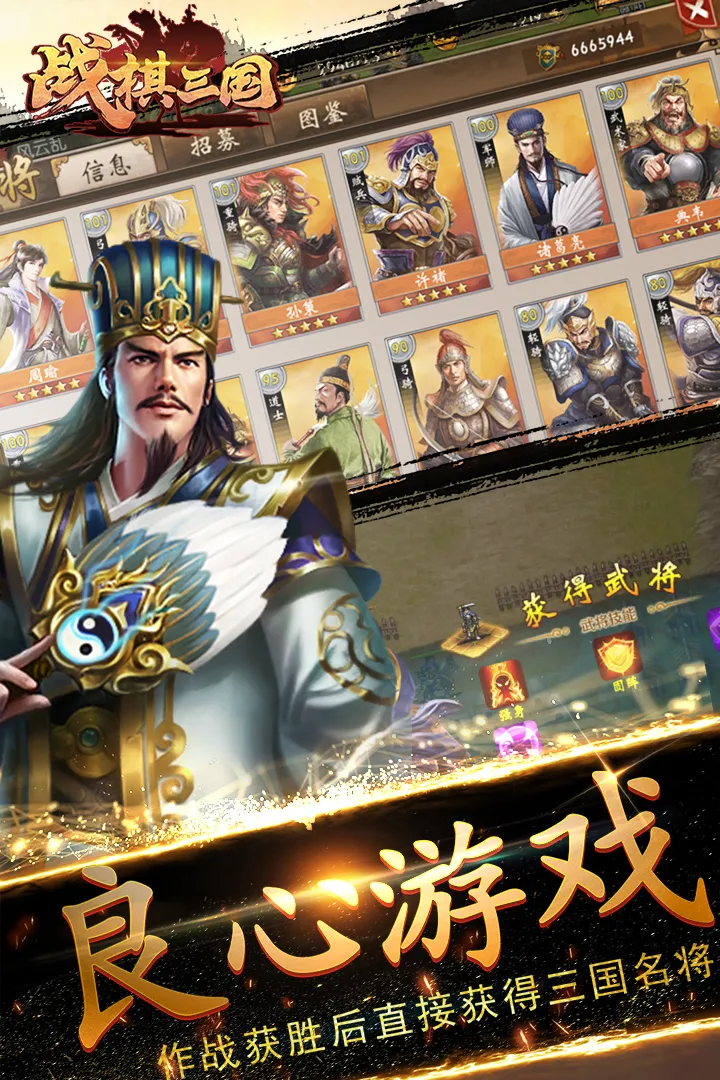 战棋三国 截图