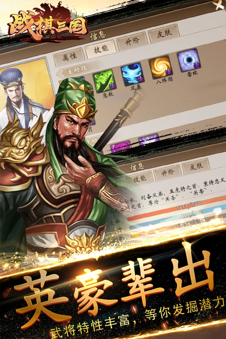 战棋三国 截图