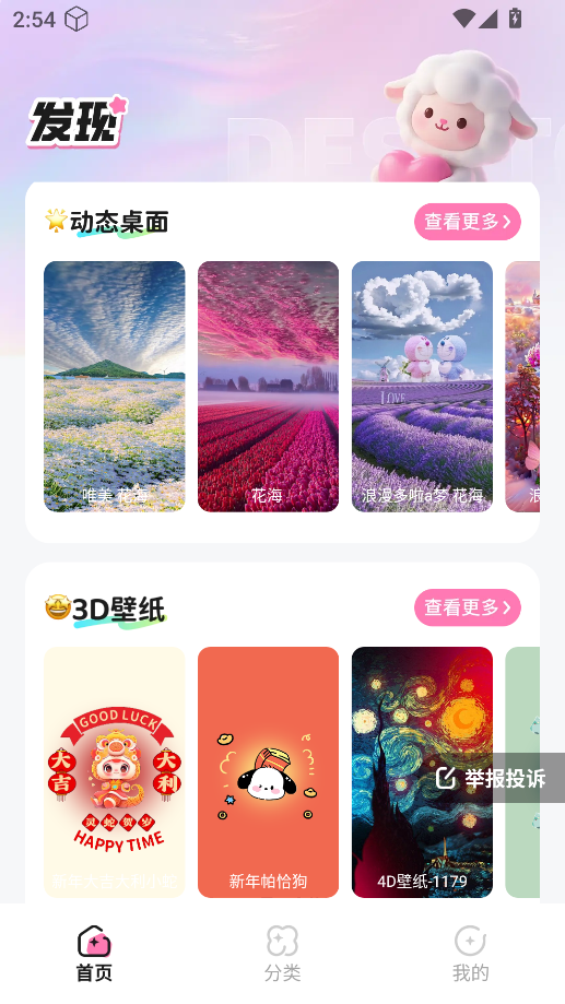 咩咩壁纸