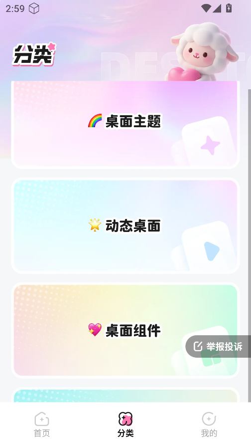 咩咩壁纸