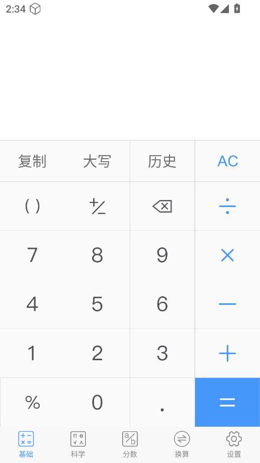 精准计算器 精准计算器